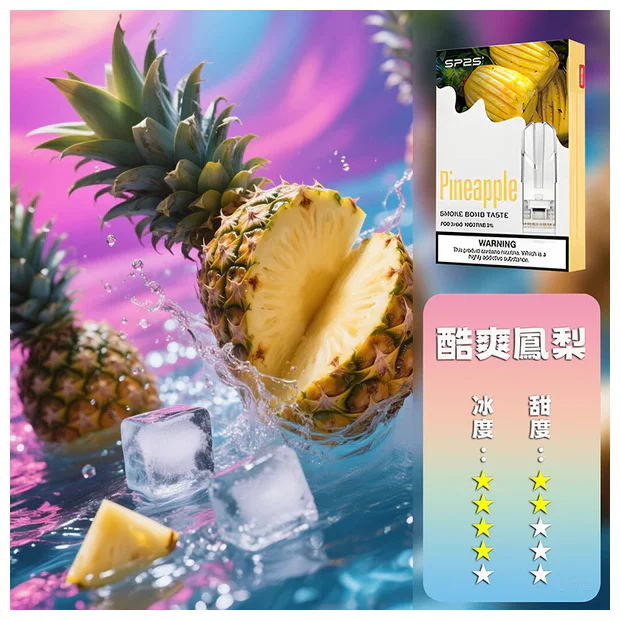 SP2S 一代煙彈 鳳梨