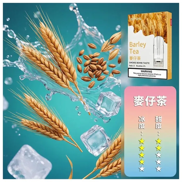 SP2S 一代煙彈 麥仔茶