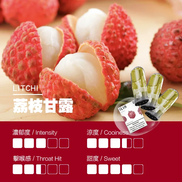 哩亞一代煙彈 荔枝甘露