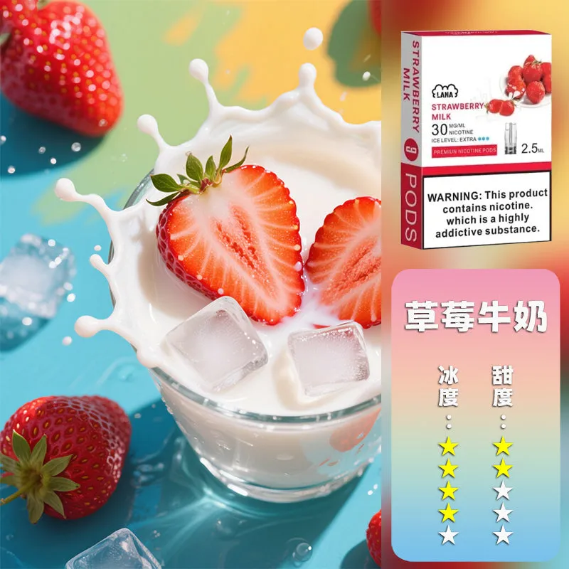 拉娜一代煙彈 草莓牛奶