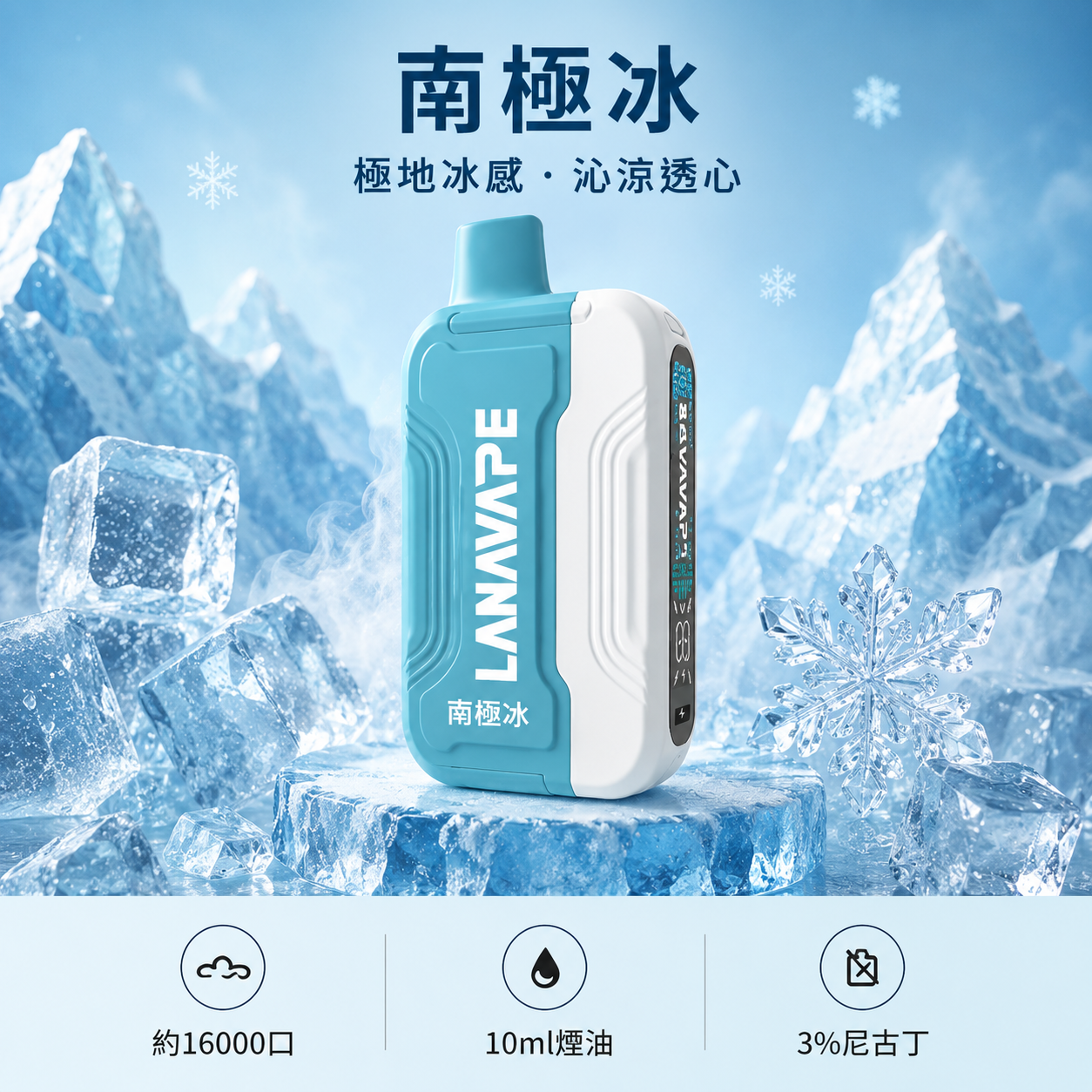拉娜一次性/拋棄式電子煙16000口 南極冰