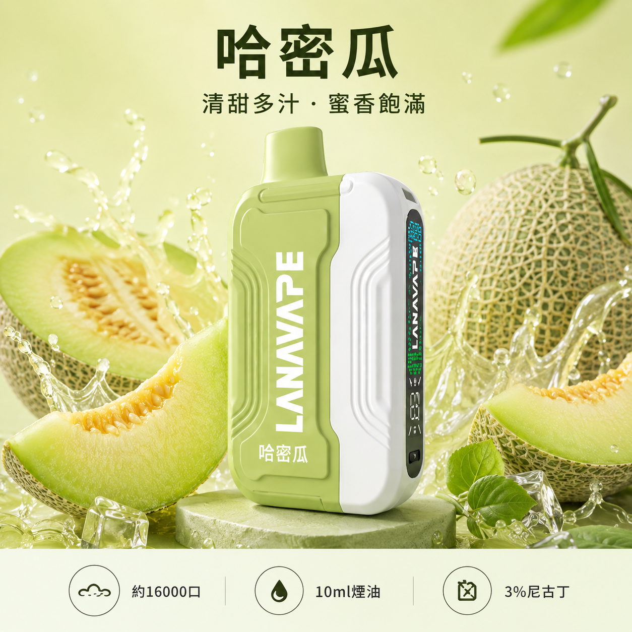 拉娜一次性/拋棄式電子煙16000口 哈密瓜冰