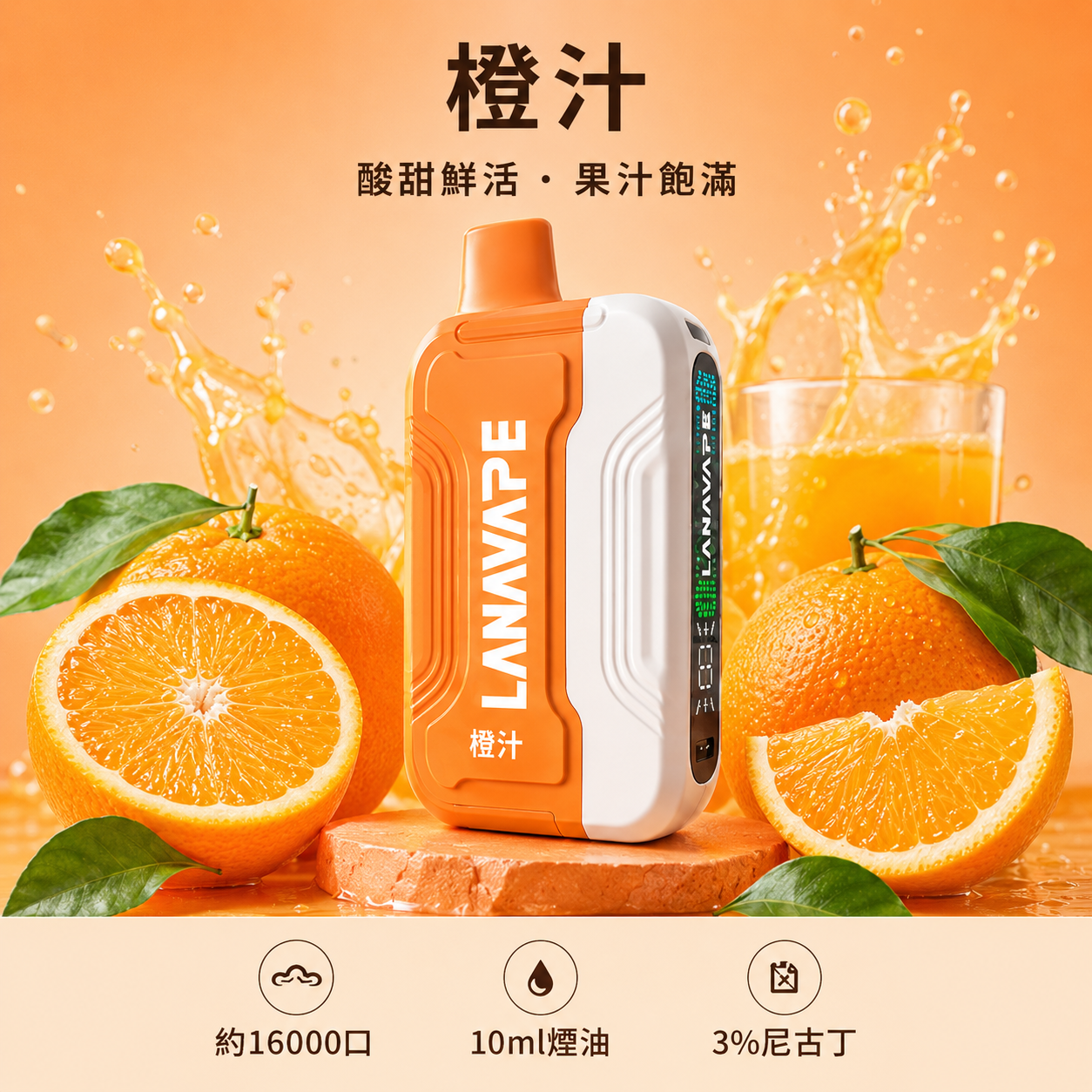 拉娜一次性/拋棄式電子煙16000口 橙汁