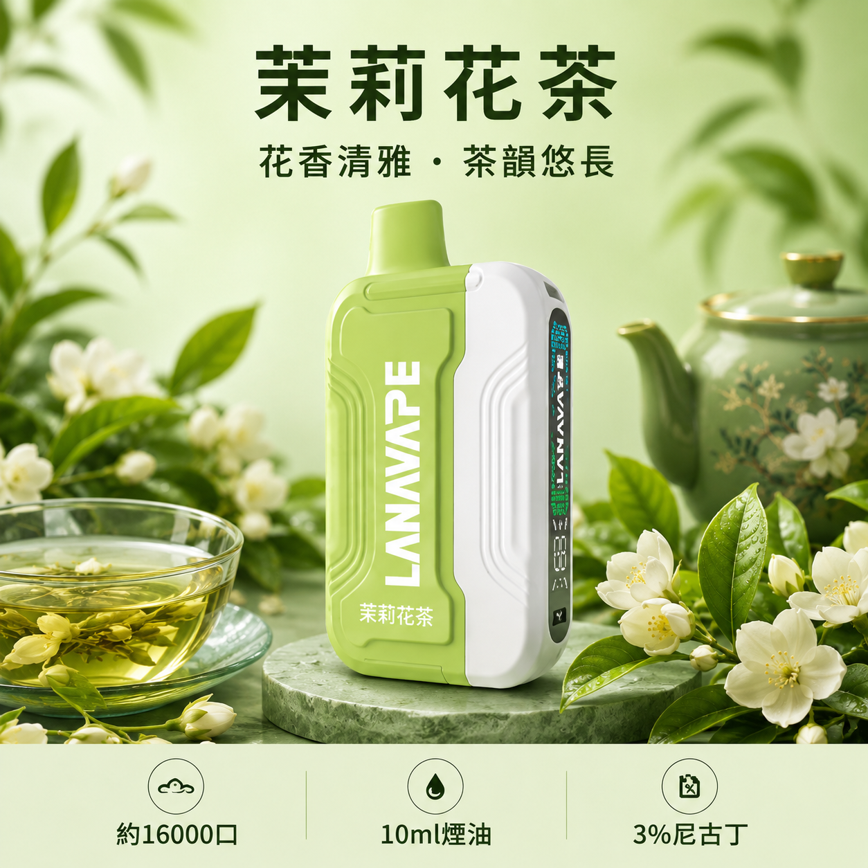 拉娜一次性/拋棄式電子煙16000口 茉莉花茶