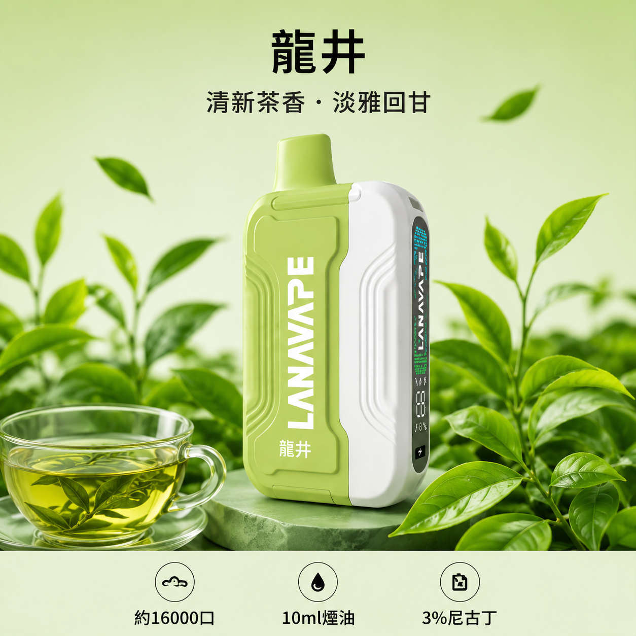 拉娜一次性/拋棄式電子煙16000口 龍井