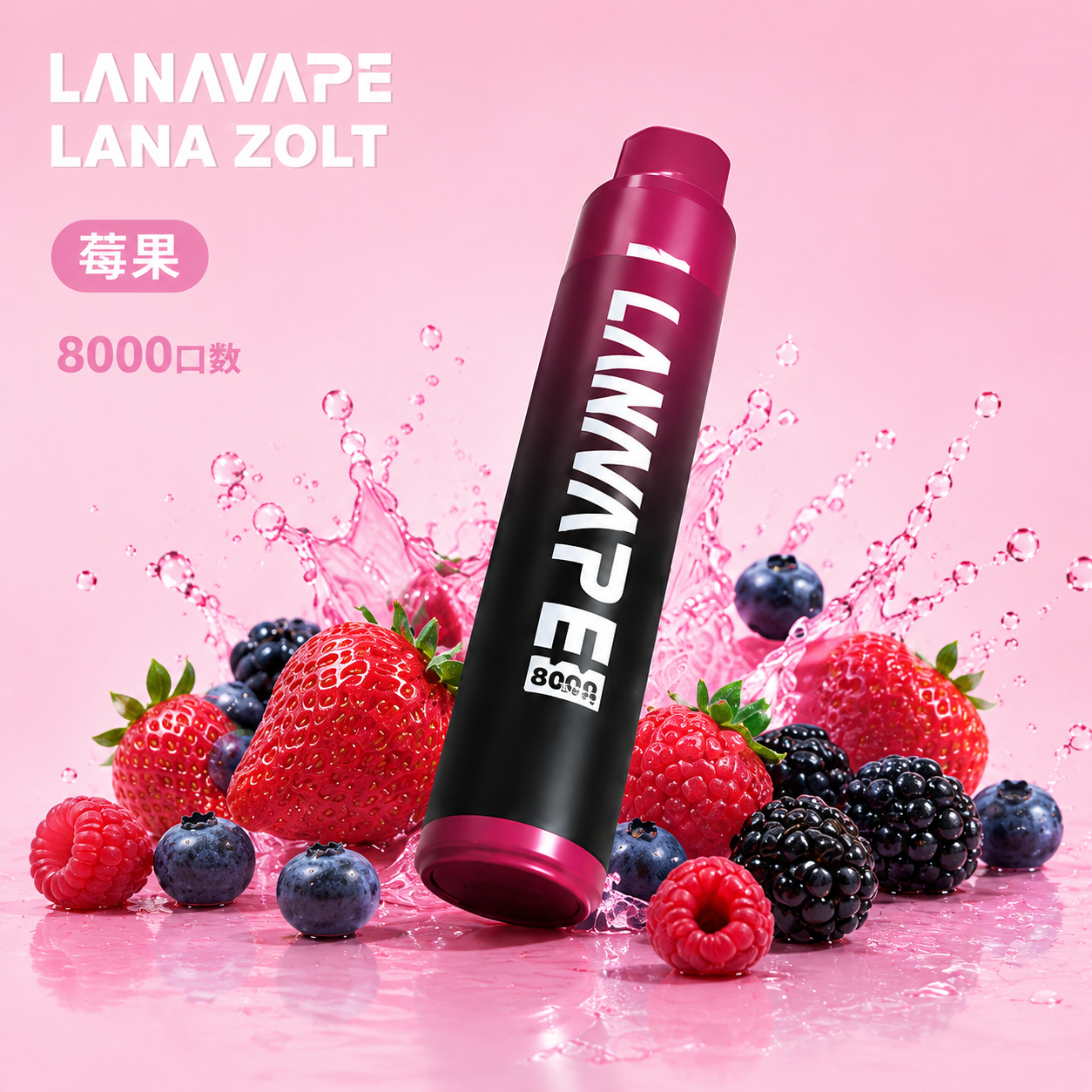 拉娜一次性/拋棄式8000口 莓果