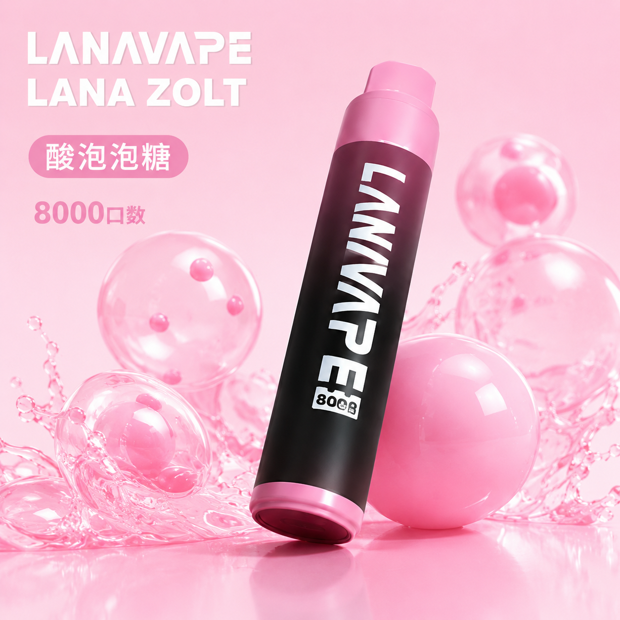 拉娜一次性/拋棄式8000口 酸泡泡糖