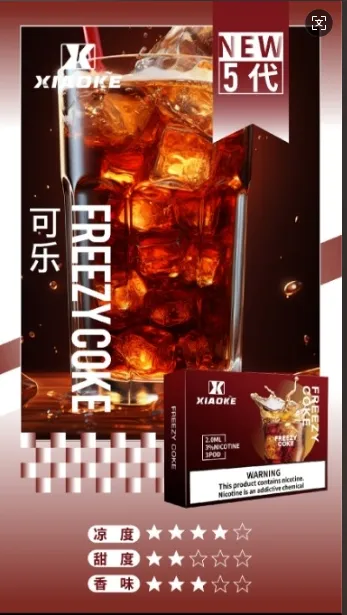 梟客五代煙彈 可樂