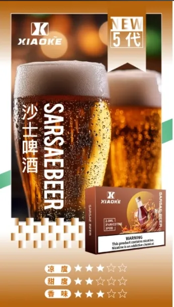 梟客五代煙彈 沙士啤酒