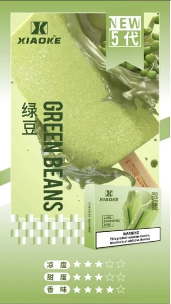 梟客五代煙彈 綠豆