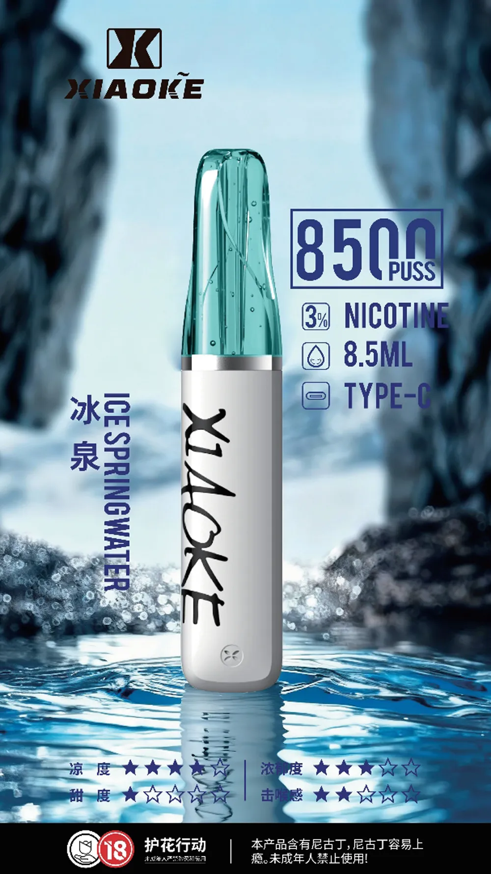 梟客拋棄式/一次性8500口 冰泉