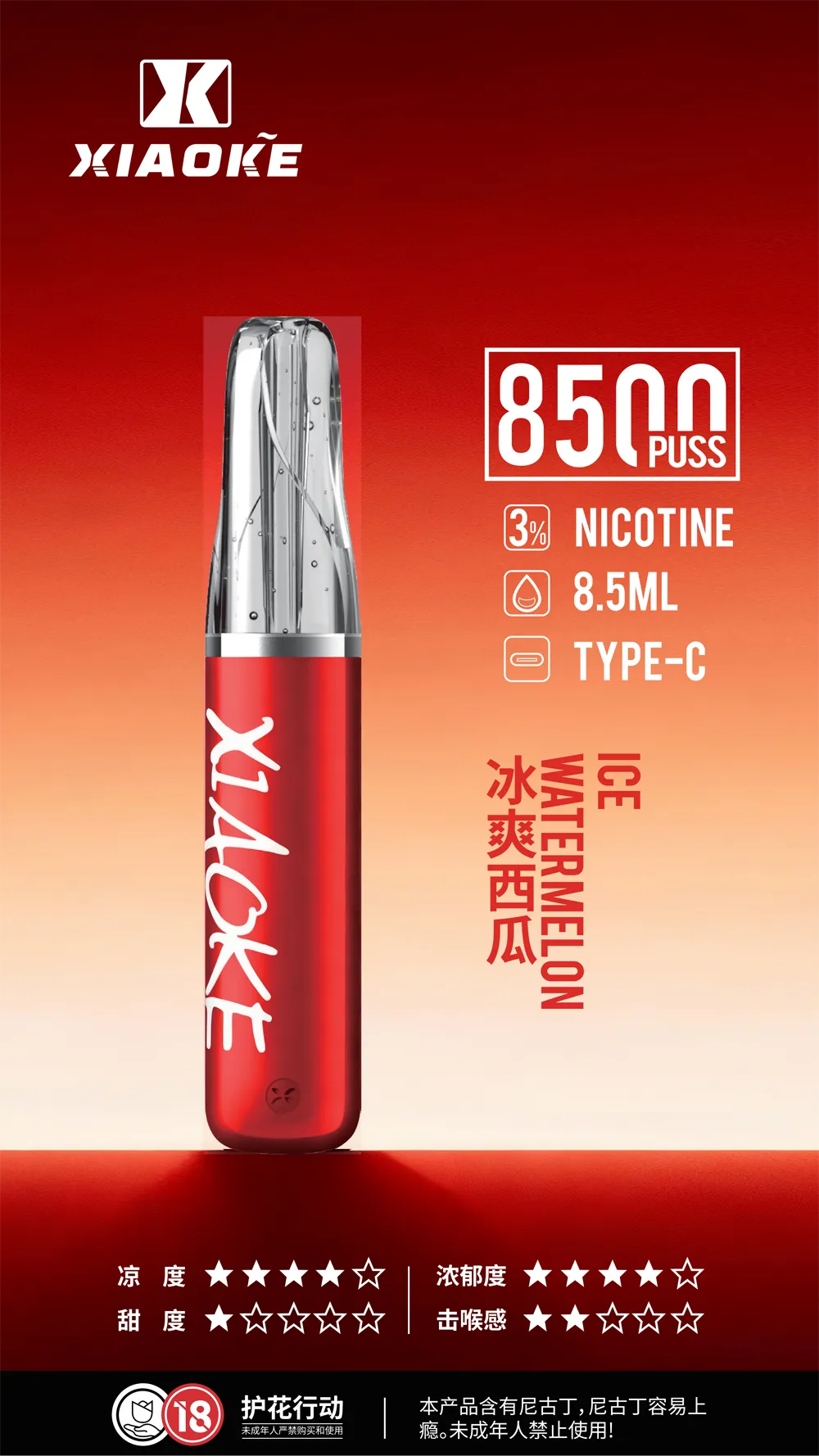 梟客拋棄式/一次性8500口 冰爽西瓜