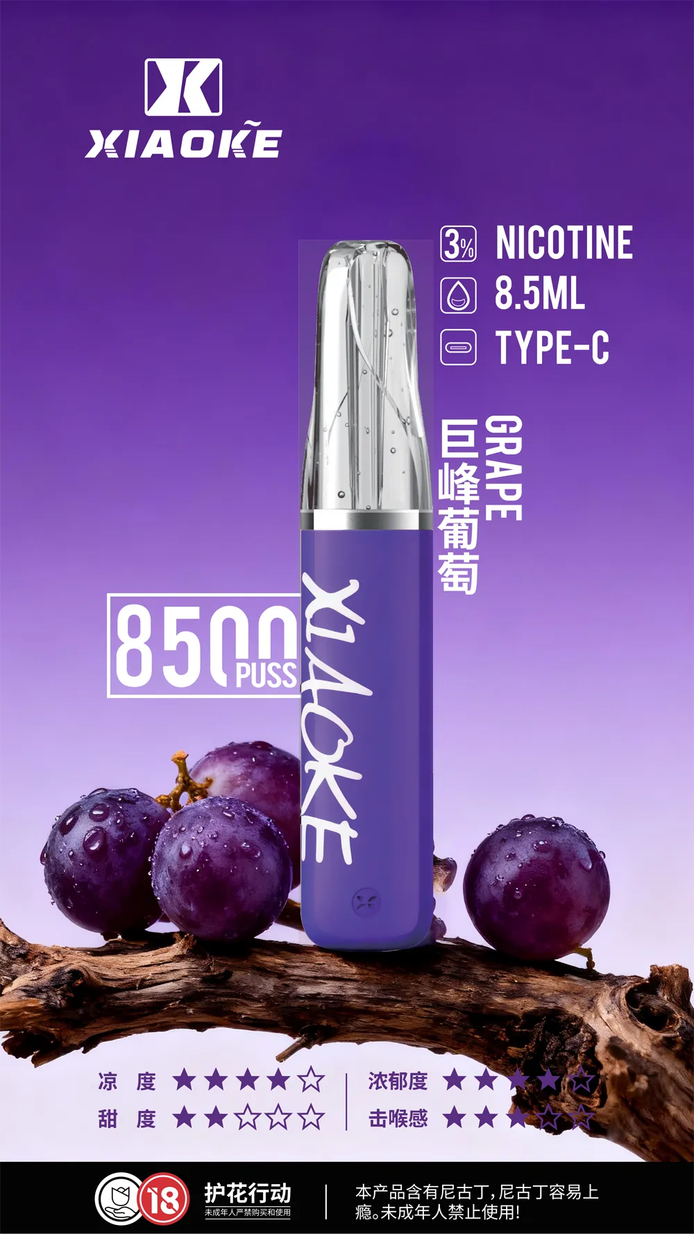 梟客拋棄式/一次性8500口 巨峰葡萄