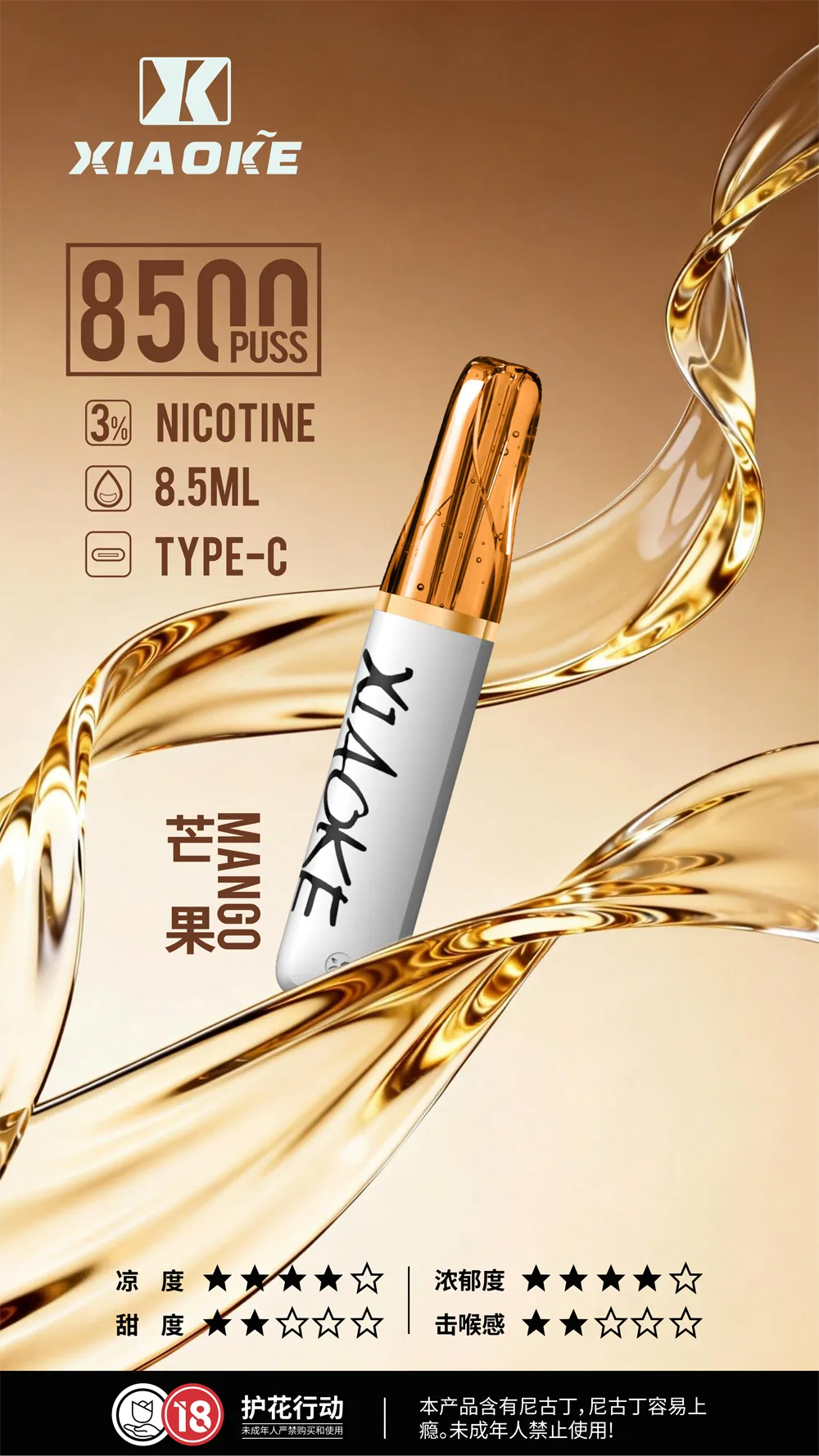 梟客拋棄式/一次性8500口 芒果