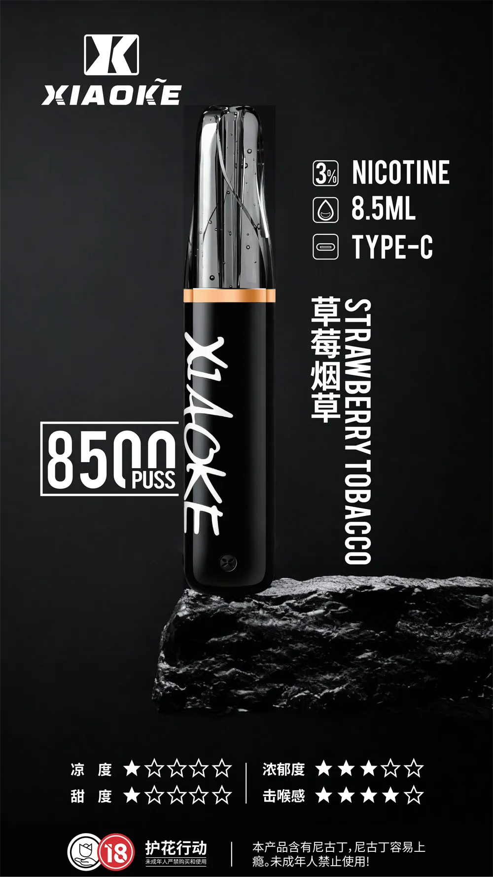 梟客拋棄式/一次性8500口 草莓煙草