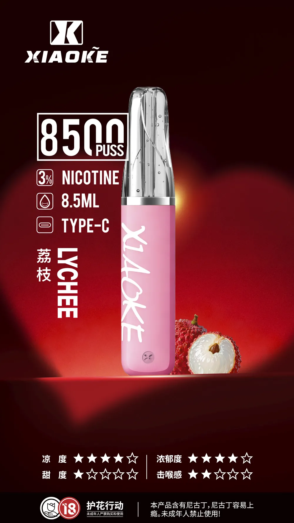 梟客拋棄式/一次性8500口 荔枝