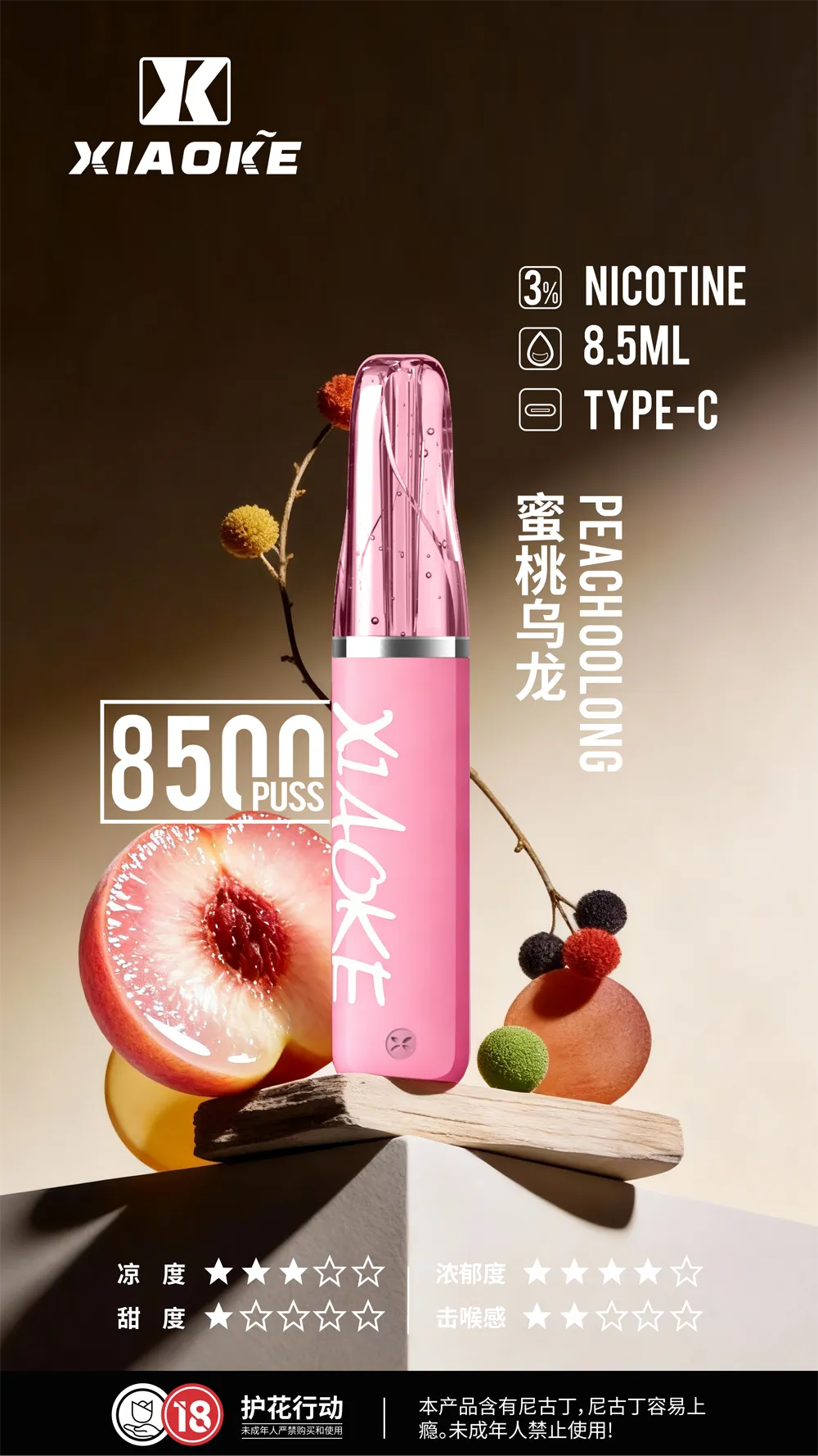 梟客拋棄式/一次性8500口 蜜桃烏龍