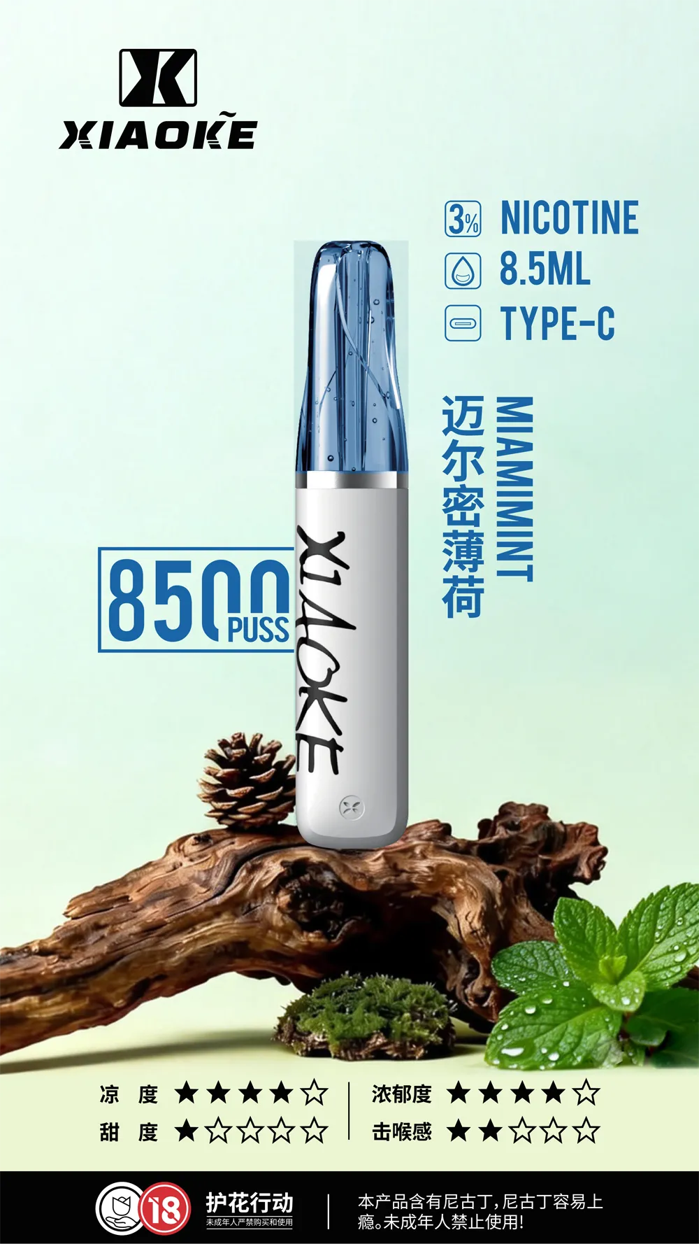 梟客拋棄式/一次性8500口 邁爾密薄荷