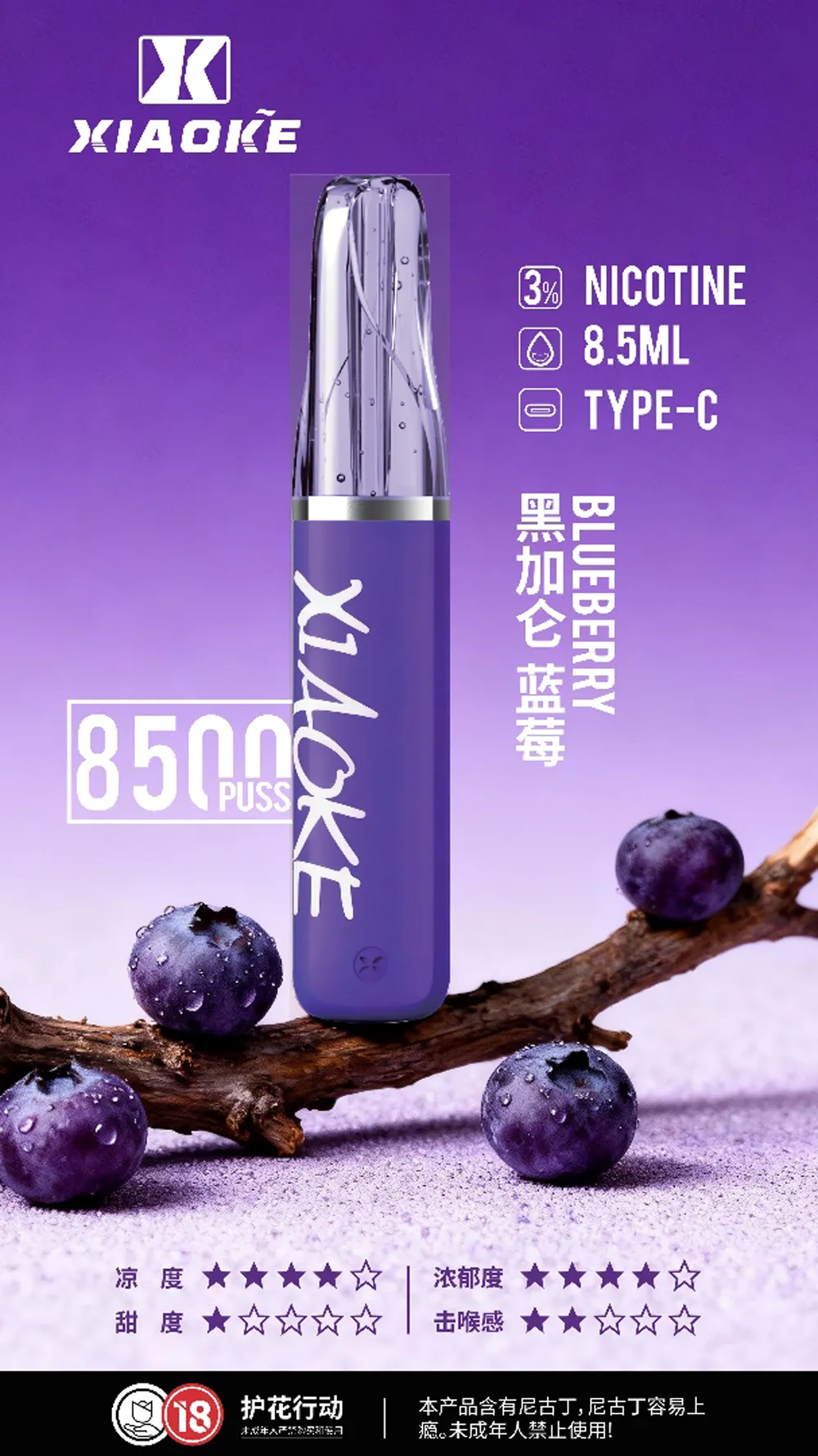 梟客拋棄式/一次性8500口 黑加侖藍莓