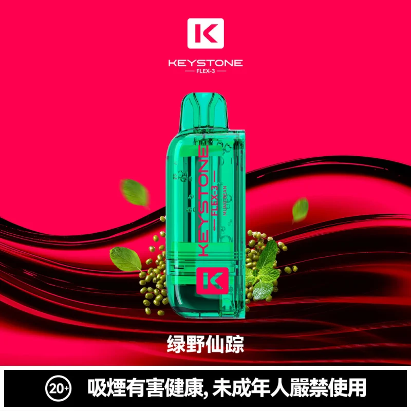 鑰石FLEX-3煙彈 綠豆
