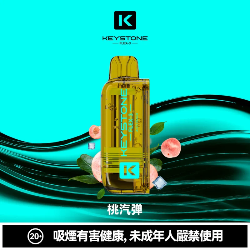 鑰石FLEX-3煙彈 蜜桃