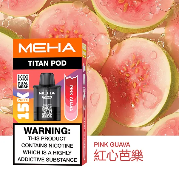 魅嗨泰坦系列煙彈 紅心芭樂
